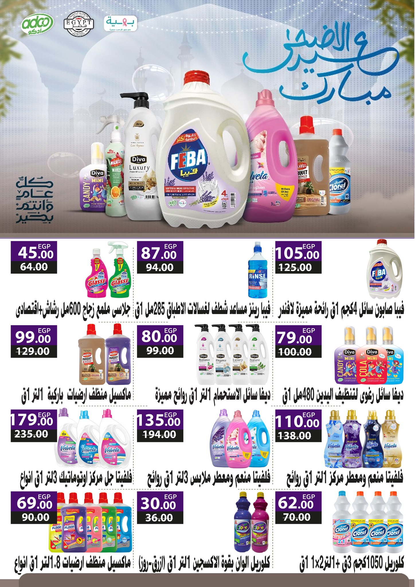 fathalla offers from 26may to 6may 2025 عروض فتح الله من 26 مايو حتى 6 مايو 2025 صفحة رقم 35